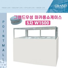 마카롱쇼케이스900