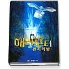 해리포터편지