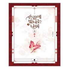 손끝에빛나는나비