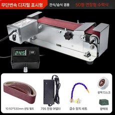 벨트식 전동칼갈이 수냉식 전동 칼가는기계 속도, 속도조절+디지털표시 세트2