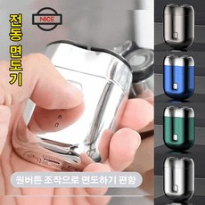 전기 미니 면도기 남성 USB 충전 전기 면도기 휴대용 면도기 더블 헤드 전기 미니 면도기 여행용 헤드 탈부착 가능 물세척 가능,