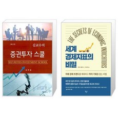 세계경제지표의비밀