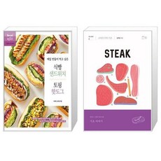 샌드위치의기초