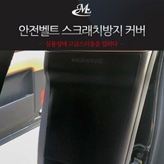 모하비겉벨트
