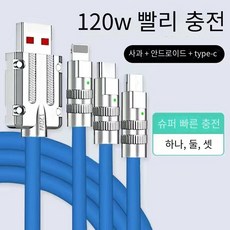 120W 3 in 1 패브릭 멀티 고속충전 골드 메탈 케이블180cm, 하늘색, 1.8 미터, 1개