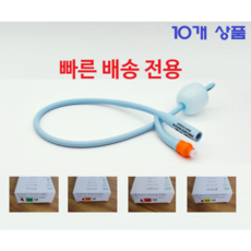 긴급한 폴리카테터 빠른 2way 14/ 16F/ 18/ 20Fr (10cc) 유로케어 소변줄 - 응급 전용상품 Urocare 실리콘 엘라스토머 10EA/1Box, 1세트, 2way 20Fr_10EA/Box 1세트, 2way 20Fr_10EA/Box