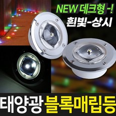 led방수블록매립등