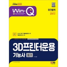 3d프린터운용기능사