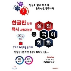 실전중국어회화책