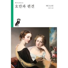 오만과편견시공사