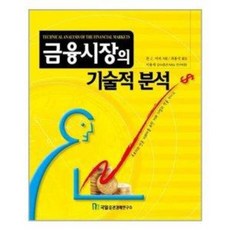 금융시장의기술적분석