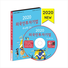 외국인투자기업2021