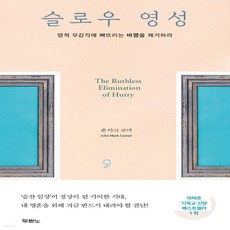 슬로우영성
