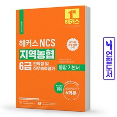 해커스ncs기본서