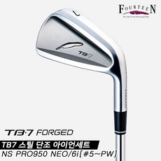 [성화스포츠정품]2023 포틴 TB7 스틸 단조 아이언세트[남성용][6i/5∼PW][NS PRO 950 NEO]