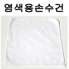 천연염색손수건