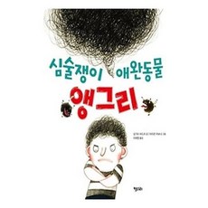 심술7