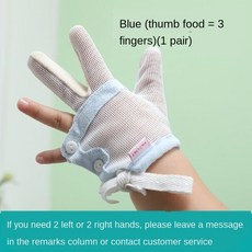 손가락빨기방지 손빨기방지 손빠는아기 손톱물어뜯기방지 손을 빠는 가제트 방지 중간 색인 손가락 아이들은 교정기를 먹는 중지 통기성 얇은 안티 스크래치 페이스 글러브, [03] XXL Five years old, [01] 2, 1개