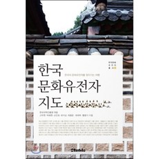 한국문화유산산책