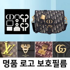바비백 명품 로고 하드웨어 보호필름 2매 세트