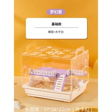 햄스터집 햄스터하우스 은신처 터널 햄스터케이지 토끼집 기니피그 따뜻한 동굴 골든햄스터, 드림 퍼플 화이트 누드 케이지(플랫폼 배달), 1개