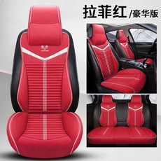 자동차의자커버 신 DS4DS5LSDS6 닷지 쿠이 사계절 전용 인싸템 엠보가죽 통용 반봉 방석, 라피아 레드 디럭스 판
