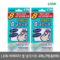 LION 히에피타 열 냉각시트4매x2 (총8매) 쿨링패치, 2팩, 4개입