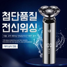 충전식 전기 면도기 휴대용 스마트 방수 전신워싱 수염 전기면도기 당일발송 남친선물, 면도기BG-355 즉시할인