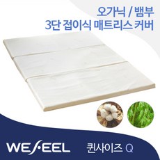 오가닉접이식요 TOP01