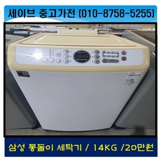 삼성통돌이세탁기14kg