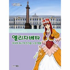 역사를만든여왕리더십