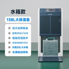 산업용제습기 업소용 공업용 대용량 창고 대형 공장 지하실 제습기 이동식, 138L