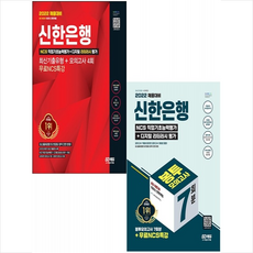 신한은행봉투모의고사