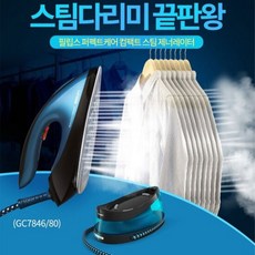 필립스 [정품] 필립스 퍼펙트케어 컴팩트 스팀 제너레이터 GC7846/스팀다리미 끝판왕