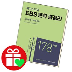 메가스터디문학총정리
