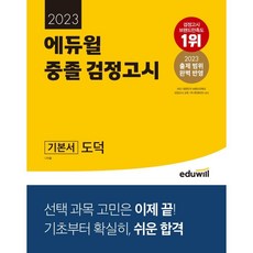 에듀윌검정고시기초