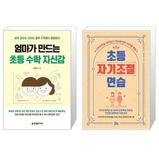 엄마가만드는초등수학자신감