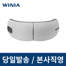 위니아me 눈마사지기 WMEMG01EPGC/WMEMG01EPGR