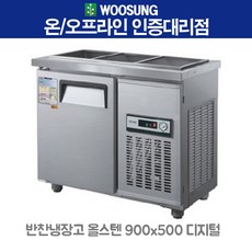 우성 업소용 반찬냉장고 3구 900x500 올스텐 디지털