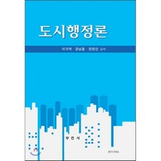 도시행정론