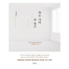 죽은자의집청소