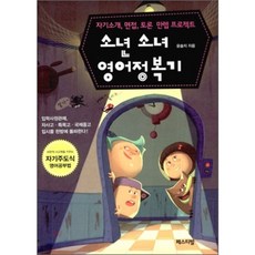 소년 소녀 영어정복기 : 자기소개 면접 토론 만렙 프로젝트, 평사리