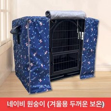 켄넬 커버 견사 덮개 두꺼운 방한용 개집 보온, 짙은파란색면원숭이겨울에따뜻하고두꺼움, 1개