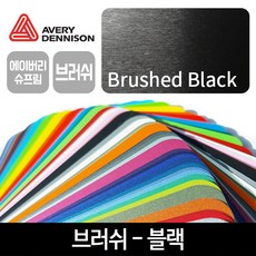 에이버리블랙랩핑지