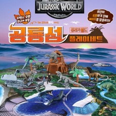 공룡섬플레이세트