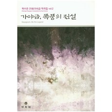가야금책
