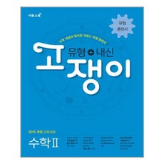 수2개념원리