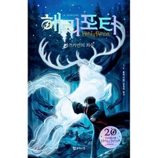 해리포터아즈카반의죄수