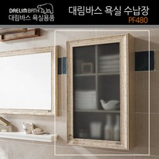 대림바스 욕실수납장 욕실장 상부장 쁘띠프랑
