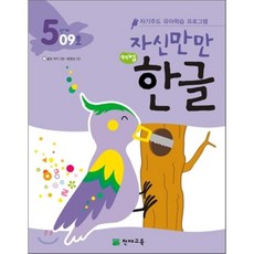 자신만만해법한글